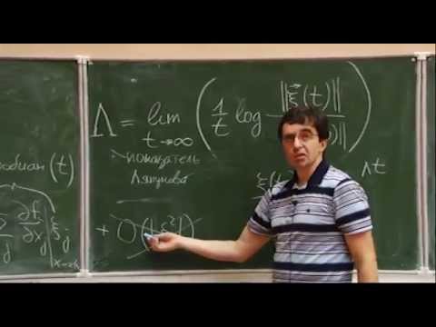 Видео: Михаил Закс (Michael Zaks) Нелинейная динамика. Лекция #4
