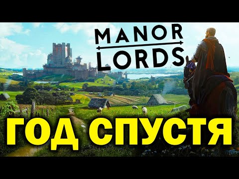 Видео: Manor Lords - год спустя: свиньи, арбалеты и каменные замки / stronghold + total war