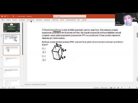 Видео: ББЖМ және PISA есептері 4 сабақ