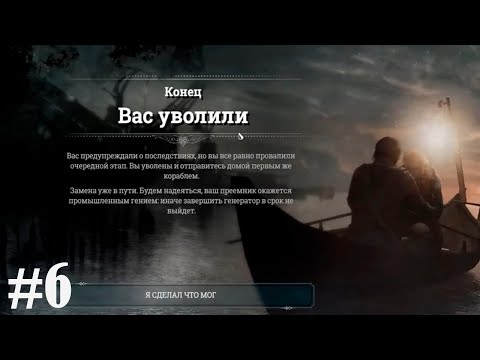 Видео: Frostpunk ► Разочаровал партию, партия забрать кошка жена и суп с опилками #6