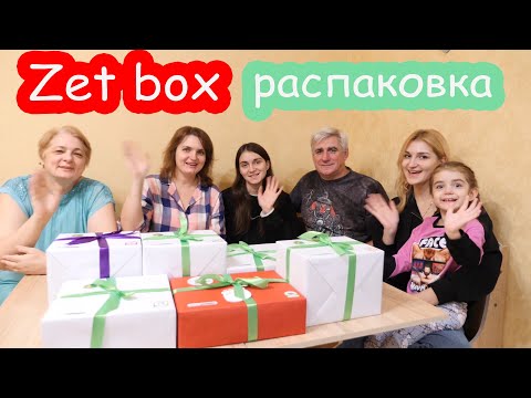 Видео: Zet box распаковка. Что в коробках