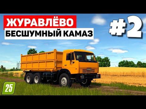Видео: Farming Simulator 25 Журавлёво - Столбы #2