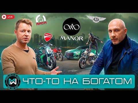 Видео: Ducati • Bentley • Lamborghini. Как удалось купить  редкие мотоциклы на миллионы долларов. 