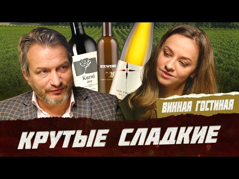Видео: Винный миф: только сухое вино может быть настоящим? | Фрейтак вино
