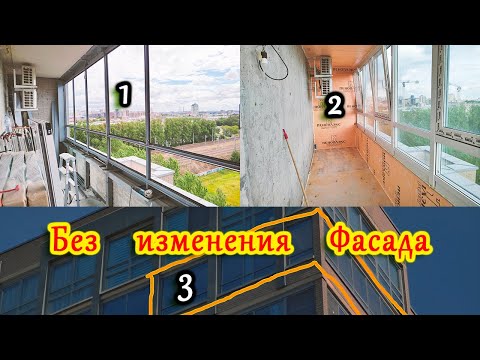 Видео: ОСТЕКЛЕНИЕ БАЛКОНА БЕЗ визуального изменения фасада в СПБ. Замена холодного на теплое.