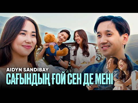 Видео: Айдын Сәндібай - Сағындың ғой сен де мені | Official Music Video