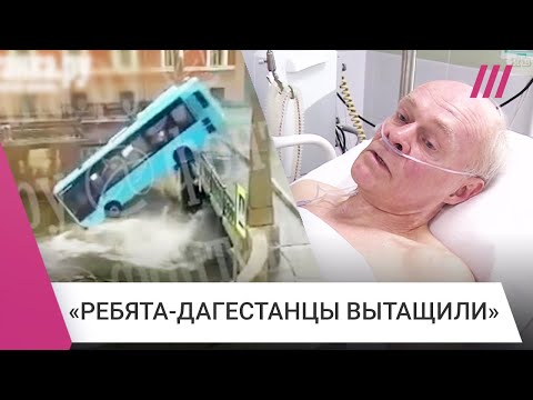 Видео: Падение автобуса в Мойку. Кадры из салона, рассказ выжившего, людей спасали прохожие