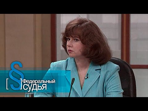 Видео: Федеральный судья: Свадебное платье