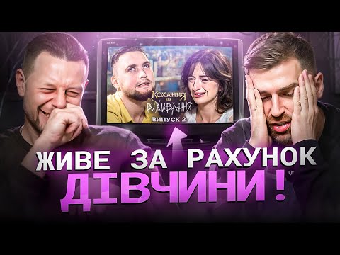 Видео: Дивимось «Кохання на виживання»| Зрадив майбутній нареченій | Рибак, Дерменжи