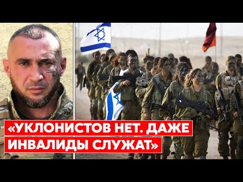 Видео: Командир израильского спецназа Десятник об армии Израиля