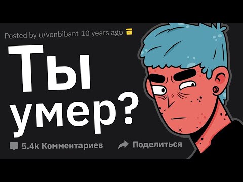 Видео: Задаешь Глупые Вопросы, Получаешь Глупые Ответы