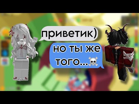 Видео: 😮ОНА «того», но ОНЛАЙН в роблоксе!💔РОБЛОКС ИСТОРИЯ💞#роблокс #storytimeroblox #roblox