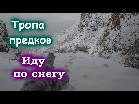 Видео: Тропа предков в снежную погоду. Иду по снегу. Горы, Хакасия