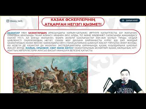 Видео: казактар