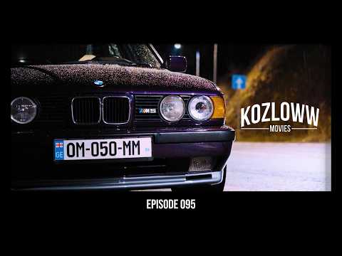 Видео: BMW M5 E34 Грузия Обрывки памяти - 10 лет спустя | S15 & 370z | GIULIA QUADRIFOGLIO | ПЕРЕЗАПУСК
