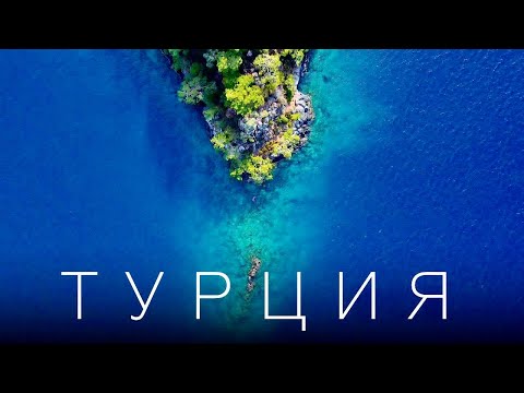 Видео: ТУРЦИЯ ЗА ПРЕДЕЛАМИ "ВСЕ ВКЛЮЧЕНО" | 4K