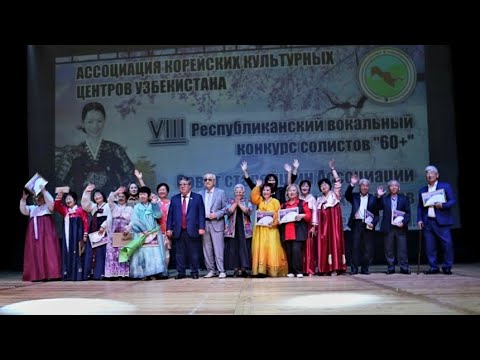Видео: 8 Республиканский вокальный конкурс "60+"