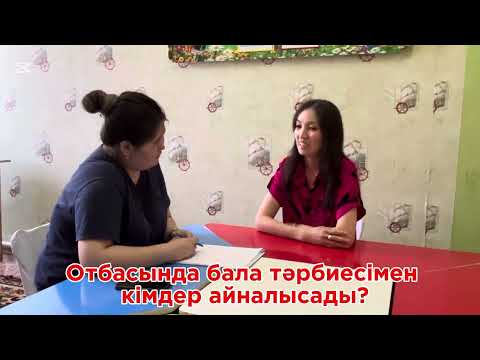 Видео: 15-мамыр! Отбасы күні! Отбасының қоғамдағы рольі, бала тәрбиесі жөнінде