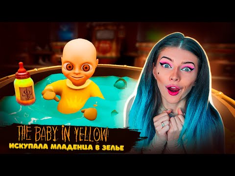 Видео: ИСКУПАЛА ЛЫСОГО из АДА в ЗЕЛЬЕ  ➲ РЕБЕНОК В ЖЕЛТОМ ➲ BABY IN YELLOW - Глава Кошка #2