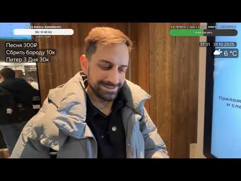 Видео: Стрим 31.10.2025 45 день трезвости