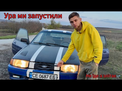 Видео: Перший запуск🚀 спортивного Форда після обміну — і ми це зробили!