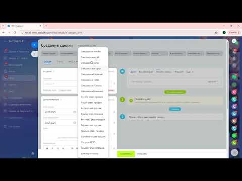Видео: Создание сделки срм