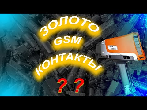 Видео: Импортные радиодетали - GSM контакты с позолотой