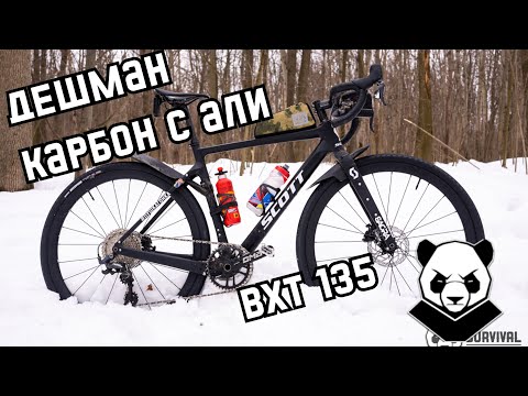Видео: Карбоновый гревел с али на базе bxt 135