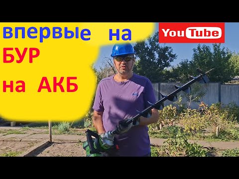Видео: Аккумуляторный бур Grosser GEA 280: обзор, тест, разборка