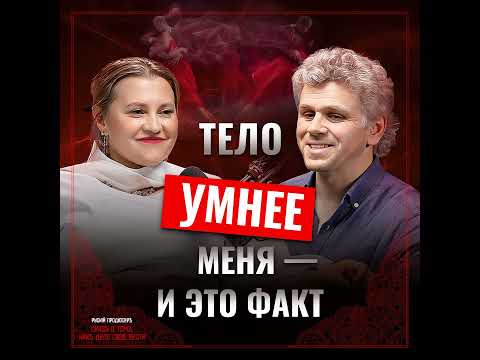 Видео: Танго — это не танец, а язык тела. Как научиться слышать себя?