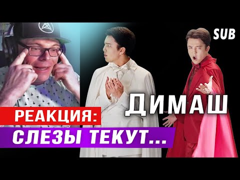Видео: 🔔 Наворачиваются слезы! РЕАКЦИЯ из Канады. ДИМАШ, El Amor En Ti - Almaty Concert. ПЕРЕВОД (SUB)