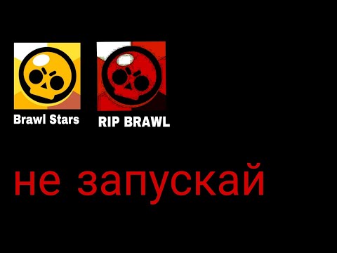 Видео: Никогда не запускай Brawl Stars в 3:00 часа ночи