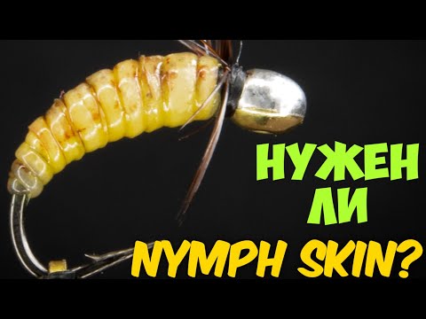 Видео: Отличный материал для вязания мушек. Нужен ли Nymph skin? Часть 1.