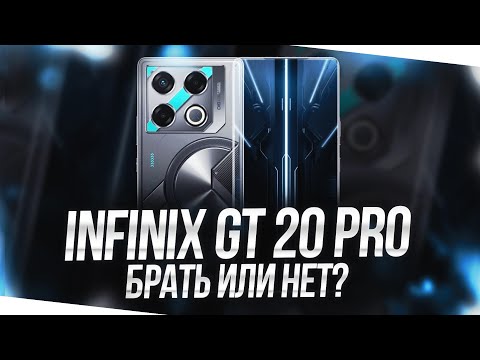 Видео: INFINIX GT 20 PRO - СТОИТ ЛИ ПОКУПАТЬ? ВСЕ ПЛЮСЫ И МИНУСЫ!