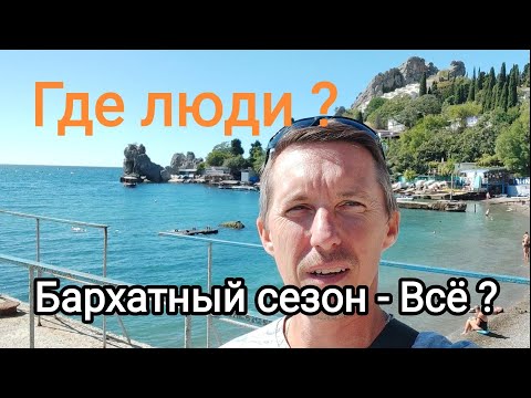 Видео: Гурзуф|Пошёл посмотрю где все.