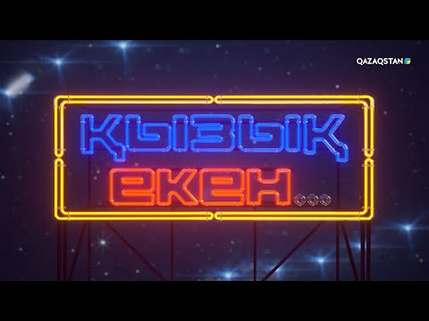Видео: «ҚЫЗЫҚ ЕКЕН...». Интеллектуалды телевикторина. 30-бағдарлама