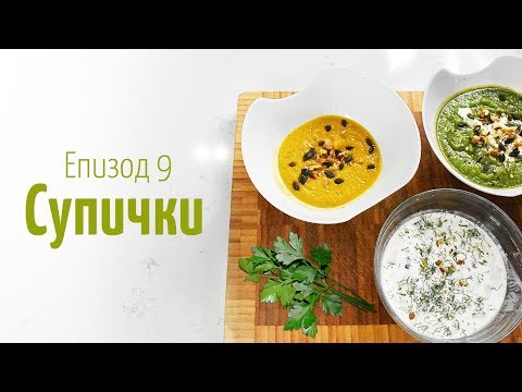 Видео: Здравословни супи – В кухнята на Страхил, Еп. 9
