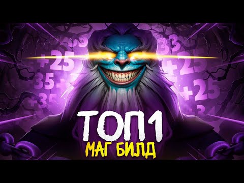 Видео: ПРОВЕРКА на СИГНУ ТОП - 1 ПЛА ЧЕРЕЗ МАГ БИЛД 😎