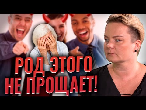 Видео: Самые страшные законы рода и тайна непризнанных детей!
