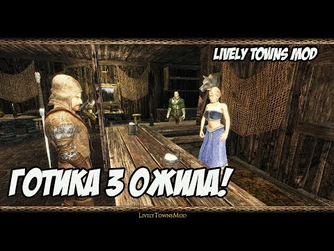 Видео: Gothic 3 Lively Towns Mod: Оживленные Города - Обзор На Самый Важный Мод Для Готики 3