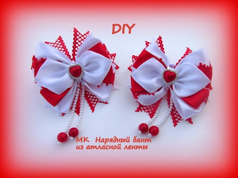 Видео: Нарядный бант из атласной ленты/МК/HandMade/DIY