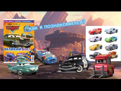 Видео: как я познакомился с тачками идея @close_your_eyes_