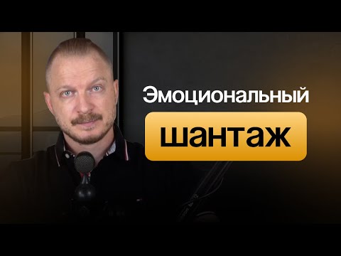 Видео: Психологическое насилие в отношениях и как из этого выйти