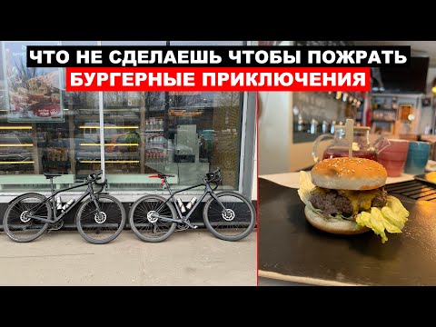 Видео: Бургерная катка на 136 км | Лучше чем коферайд