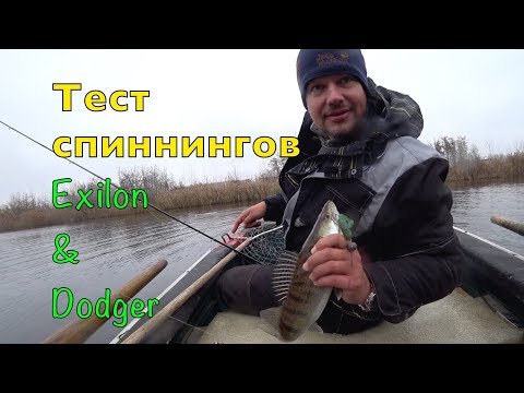 Видео: Тест спиннингов. ZETRIX EXILON и MAJOR CRAFT DODGER.