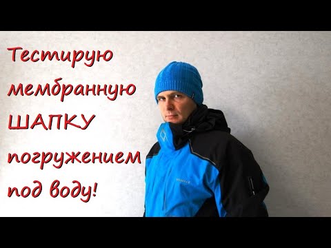 Видео: ТЕСТ и обзор! Промокнет Bодонепроницаемая шапка? Dexshell Heathered Rib Knit Beanie #survival #шапка