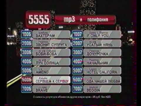 Видео: Реклама 5555 код 1006, 1007 (2008)