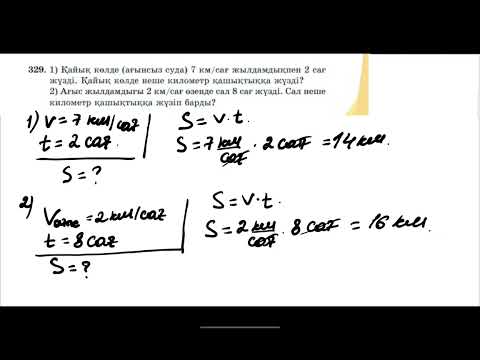 Видео: 23-сабақ. Өзен ағысы. Өзен ағысына байланысты есептер.