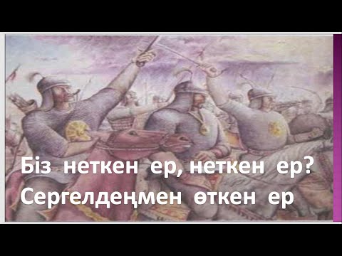 Видео: Қазақ әдебиеті 9-сынып  Махамбет Өтемісұлы