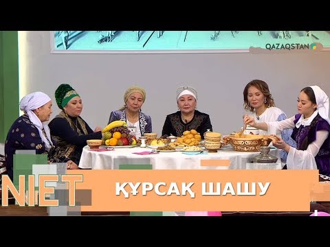 Видео: Niet (Ниет). Құрсақ шашу